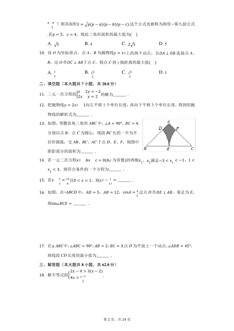 2021年广东省中考数学试卷解析版_第2页