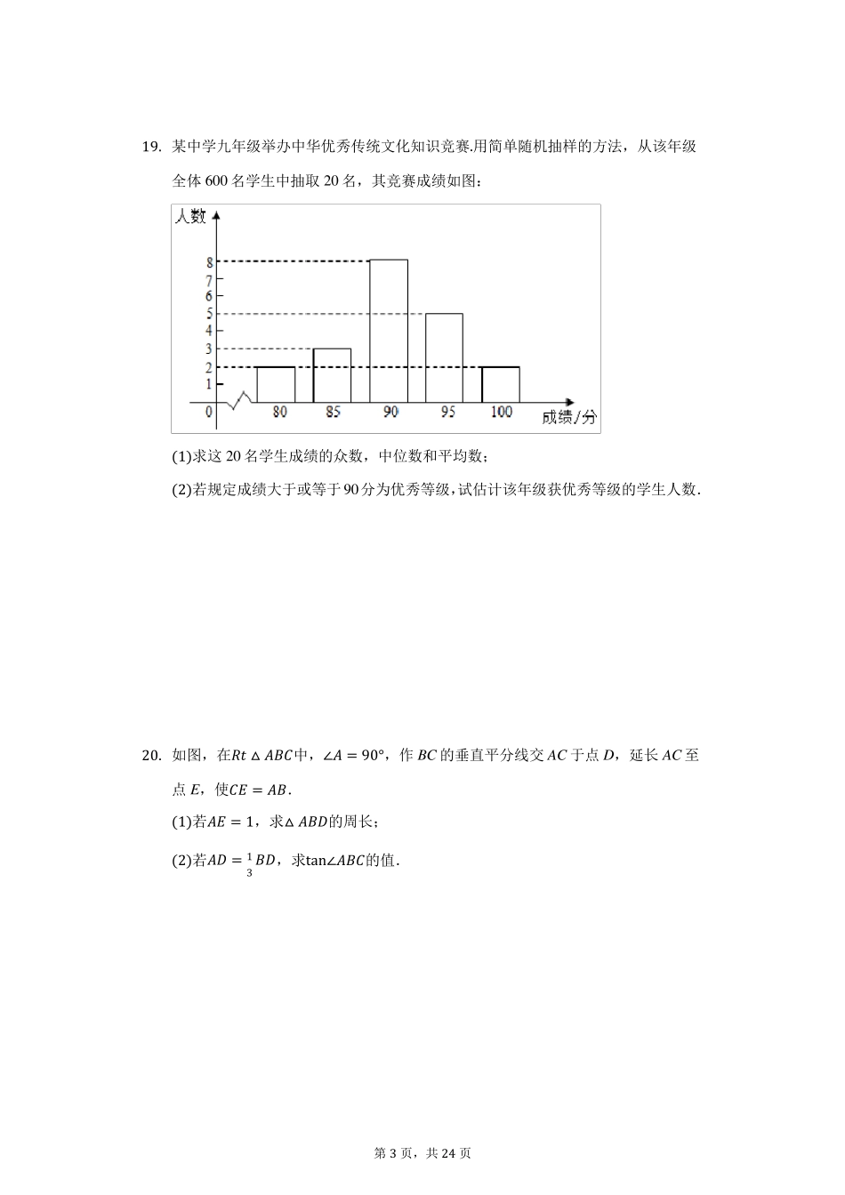 2021年广东省中考数学试卷解析版_第3页