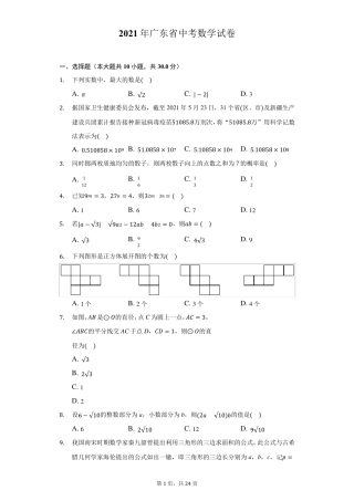 2021年广东省中考数学试卷解析版