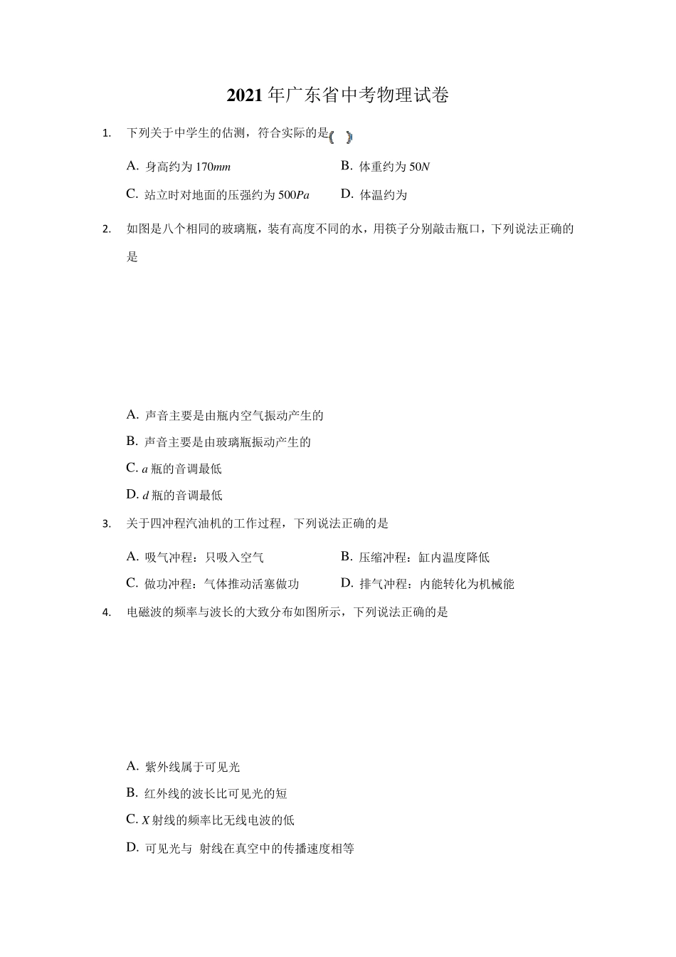 2021年广东省中考物理真题(含解析)_第1页