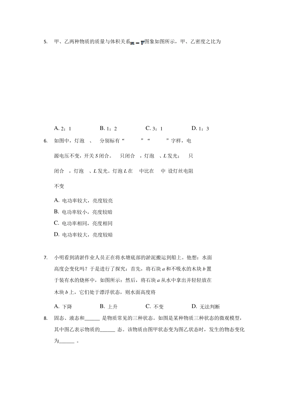 2021年广东省中考物理真题(含解析)_第2页