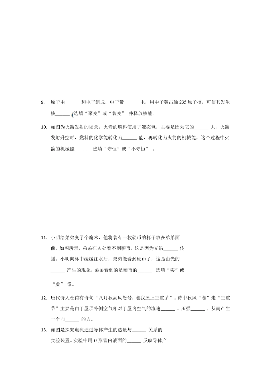 2021年广东省中考物理真题(含解析)_第3页