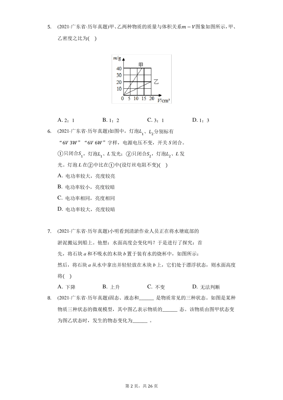 2021年广东省中考物理试卷(附答案详解)_第2页
