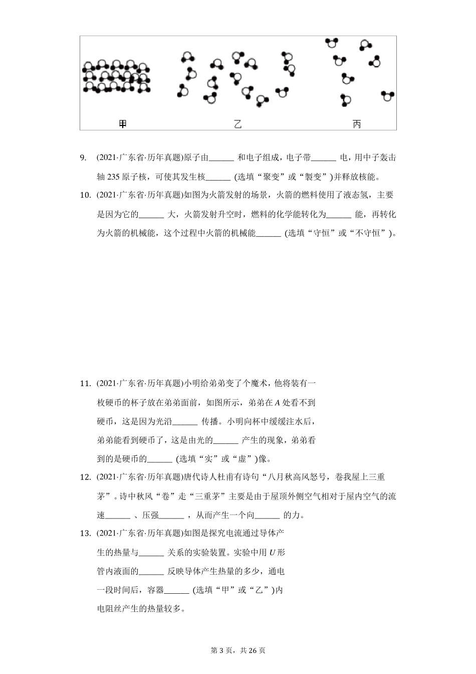 2021年广东省中考物理试卷(附答案详解)_第3页