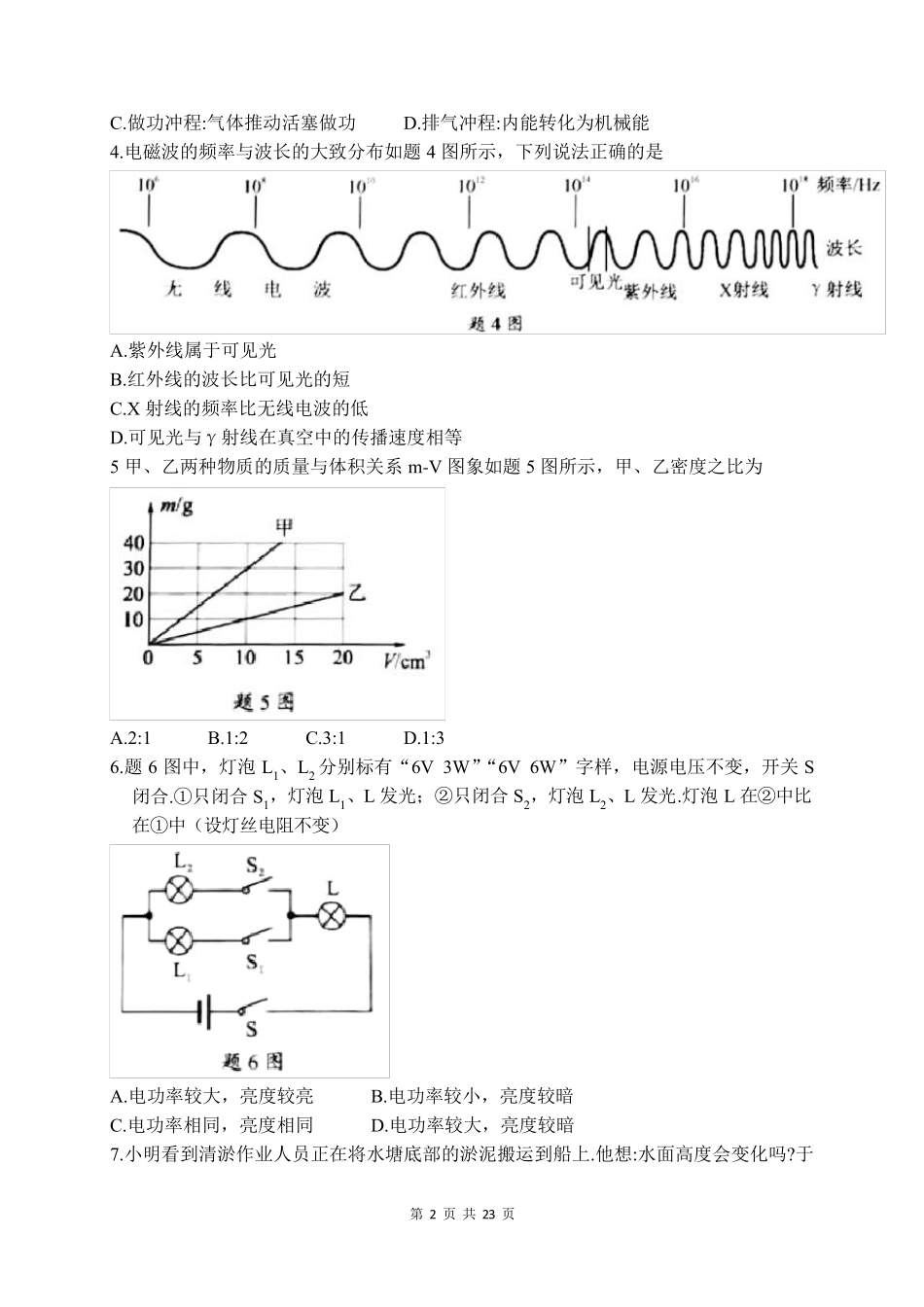 2021年广东省中考物理试卷附答案解析_第2页