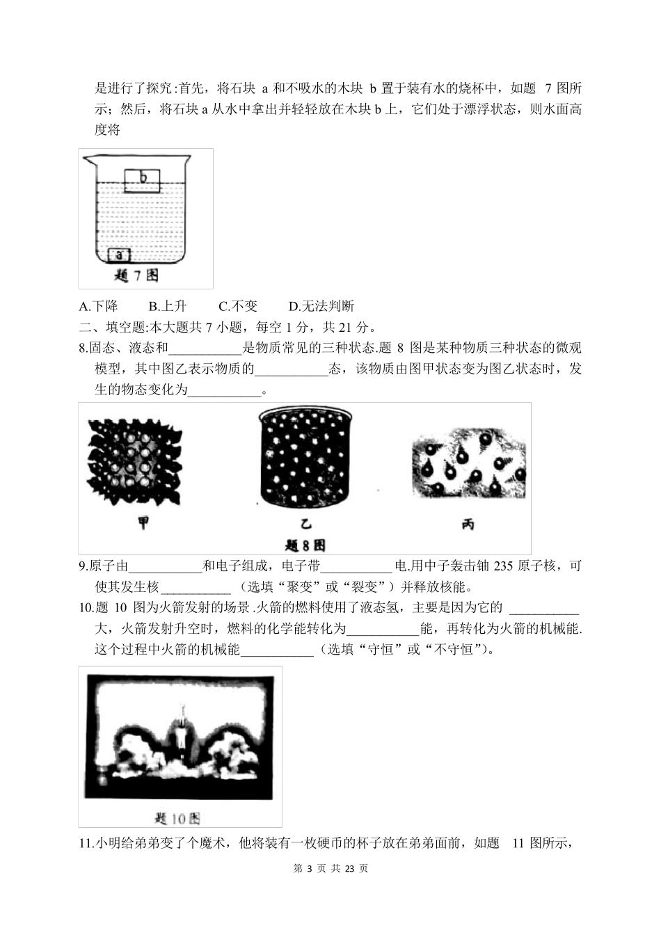 2021年广东省中考物理试卷附答案解析_第3页