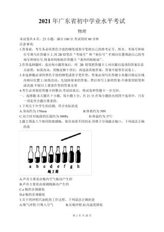 2021年广东省中考物理试卷附答案解析