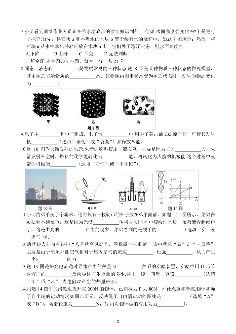 2021年广东省中考物理试题_第2页