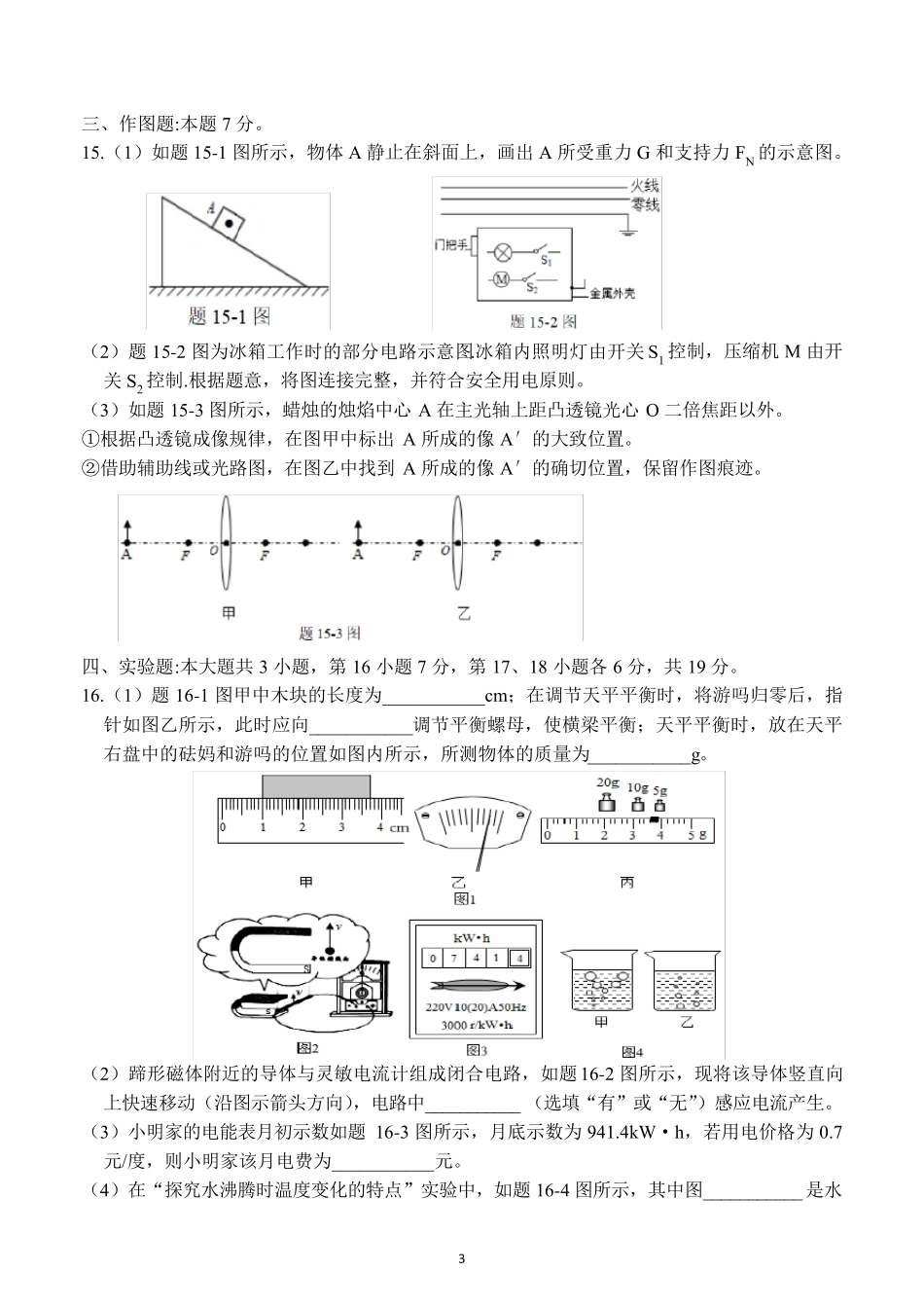 2021年广东省中考物理试题_第3页