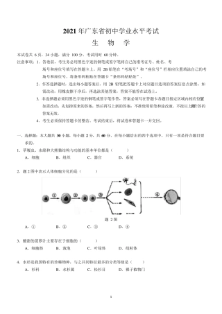 2021年广东省中考生物试题及参考答案