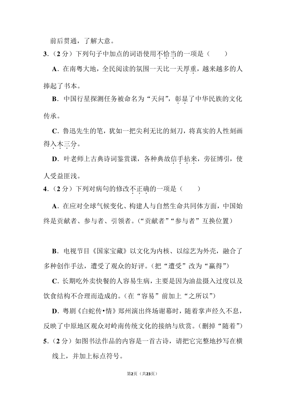 2021年广东省中考语文试卷_第2页