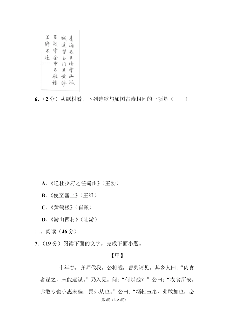 2021年广东省中考语文试卷_第3页