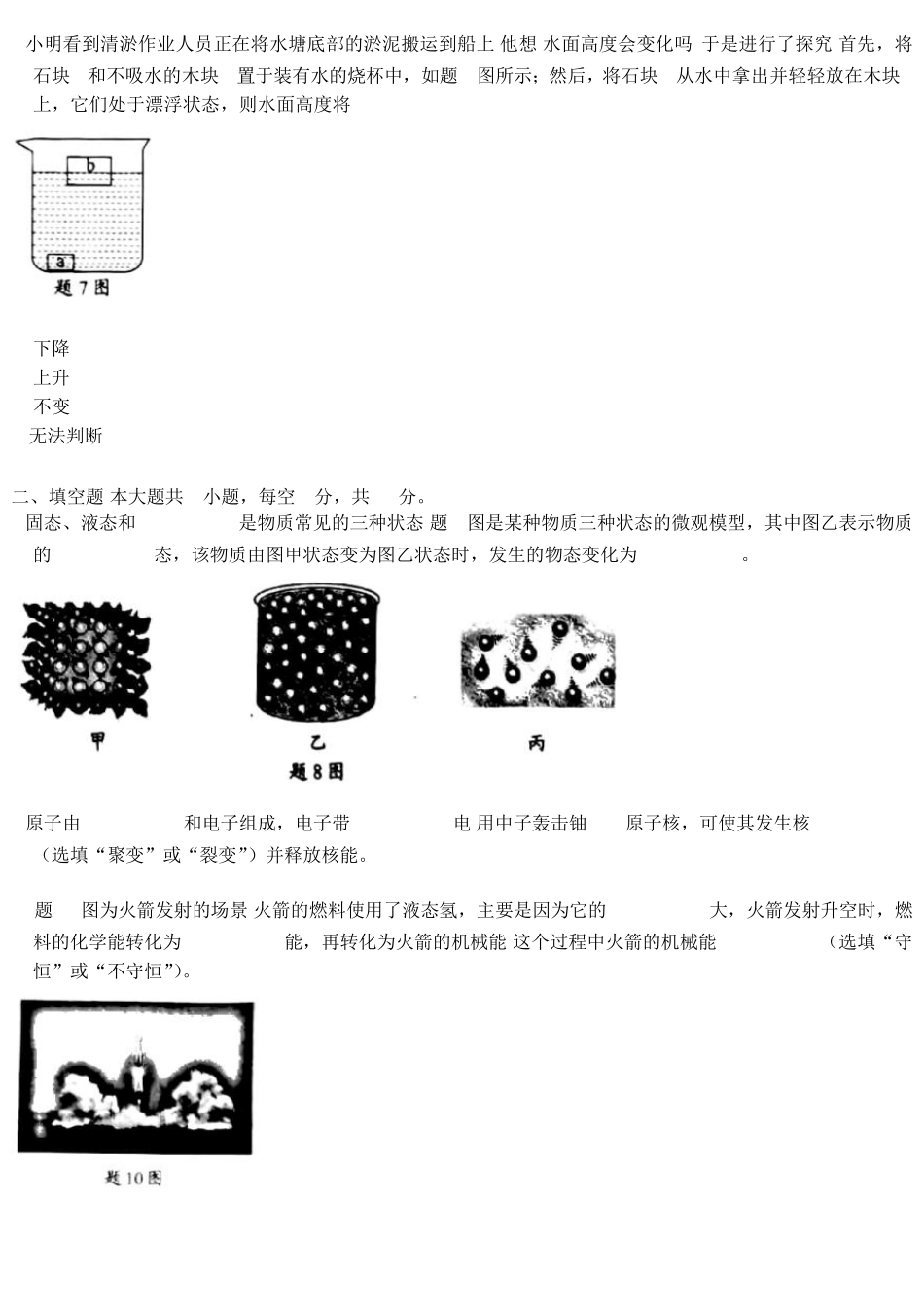 2021年广东省初中物理学业水平考试试题及参考答案_第3页
