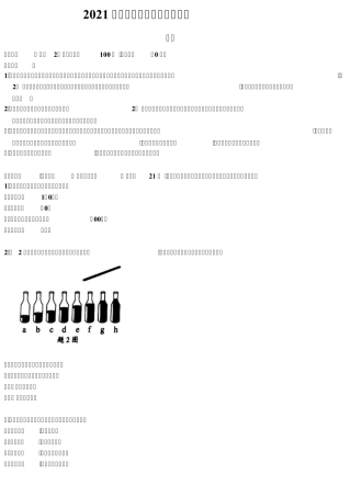 2021年广东省初中物理学业水平考试试题及参考答案