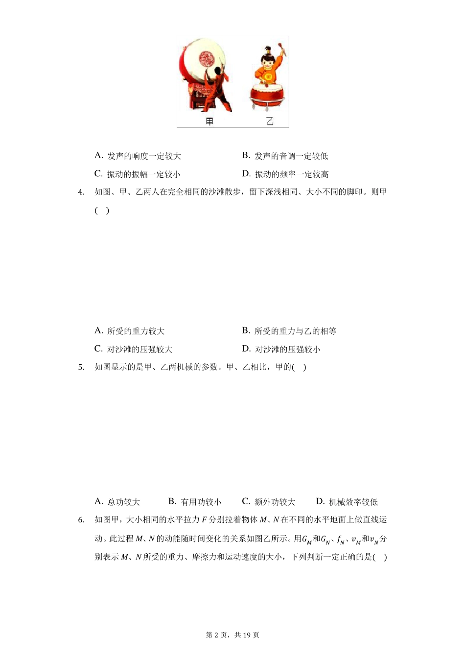 2021年广东省广州市中考物理试卷_第2页