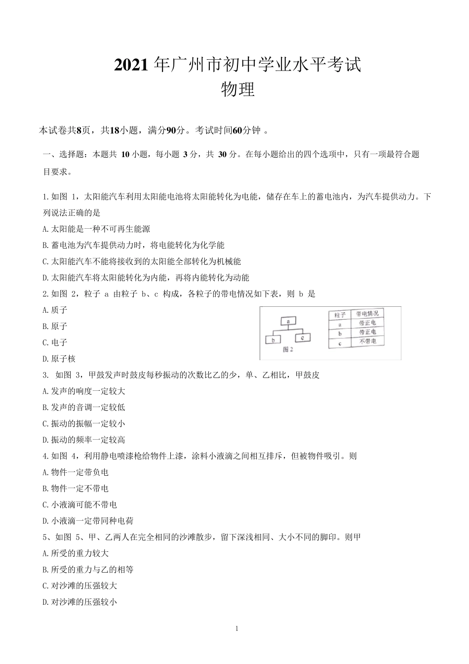2021年广东省广州市中考物理试题_第1页