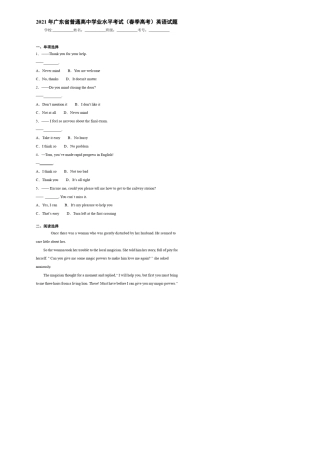 2021年广东省普通高中学业水平考试(春季高考)英语试题