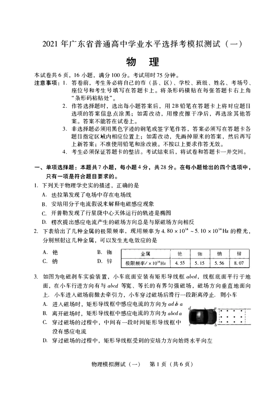 2021年广东省高三一模物理试题及答案_第1页
