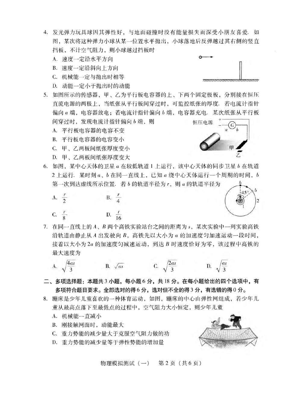 2021年广东省高三一模物理试题及答案_第2页