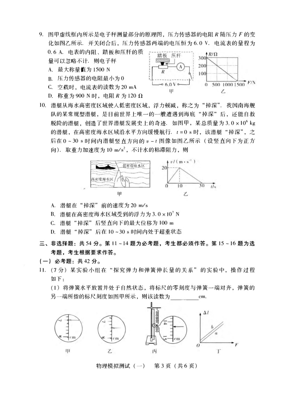 2021年广东省高三一模物理试题及答案_第3页