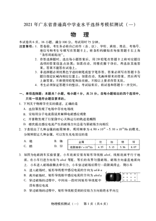 2021年广东省高三一模物理试题及答案