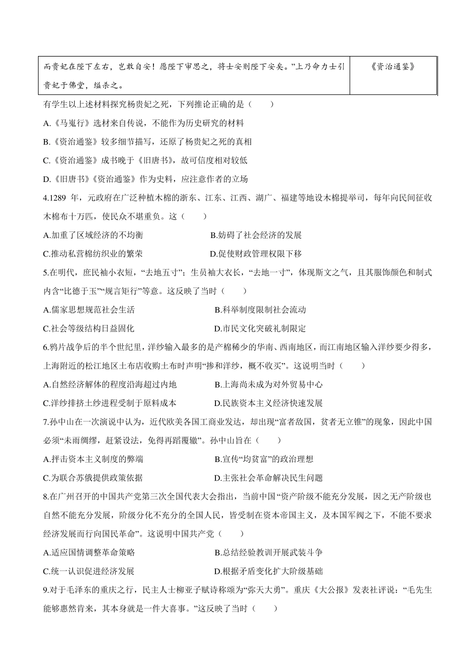 2021年广东省高考历史试题_第2页