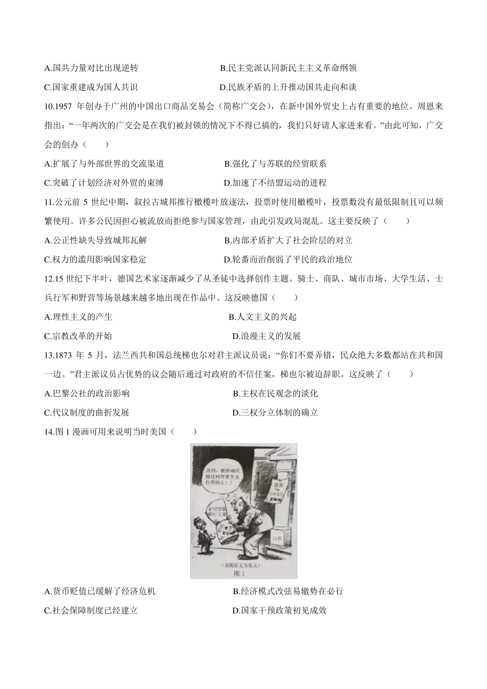 2021年广东省高考历史试题_第3页