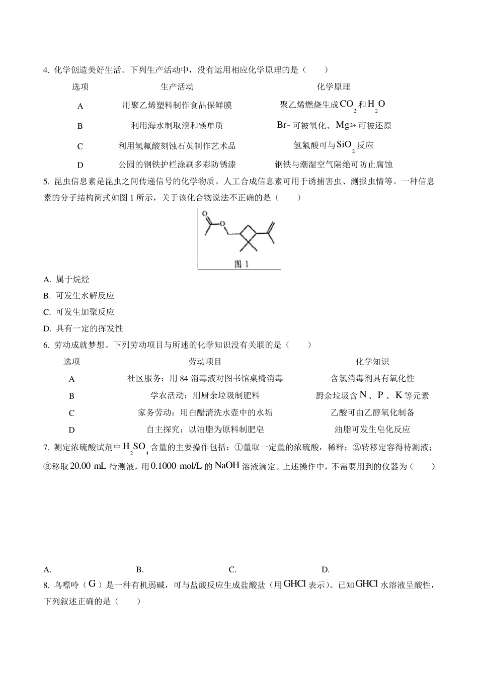 2021年广东省高考化学真题(含答案解析)_第2页