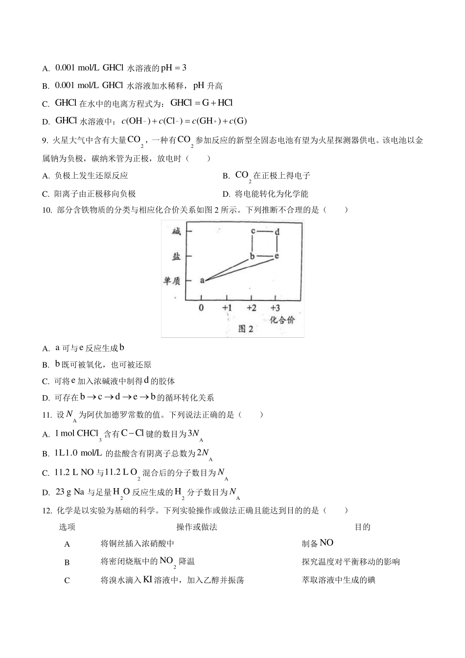 2021年广东省高考化学真题(含答案解析)_第3页