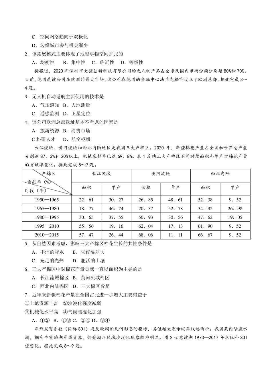 2021年广东省高考地理试题_第2页