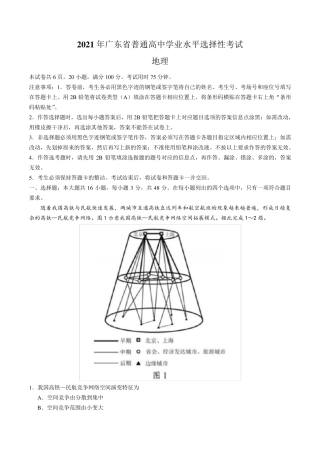 2021年广东省高考地理试题