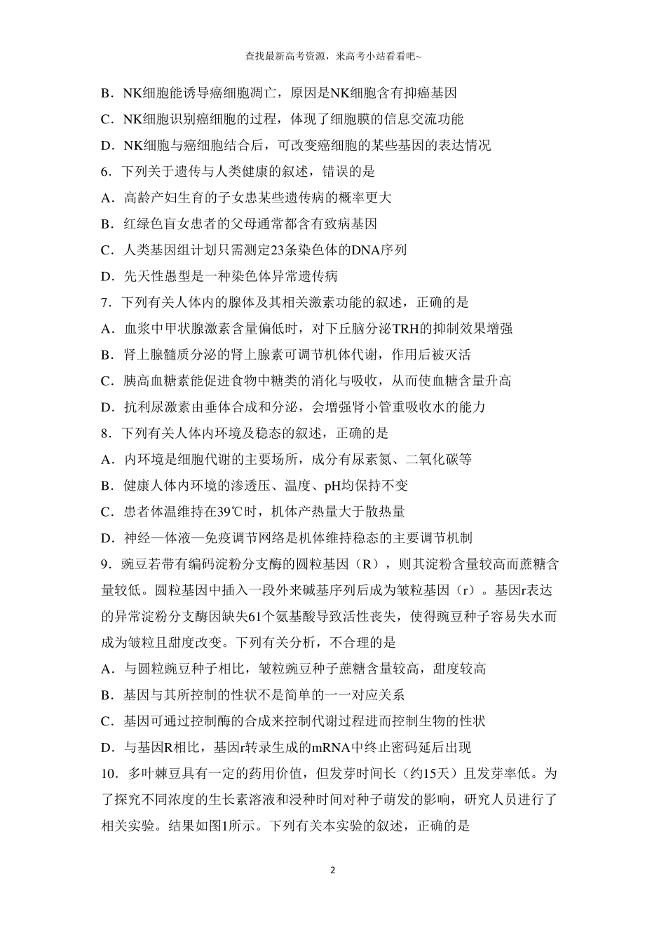 2021年广州一模生物(试题和答案)_第2页