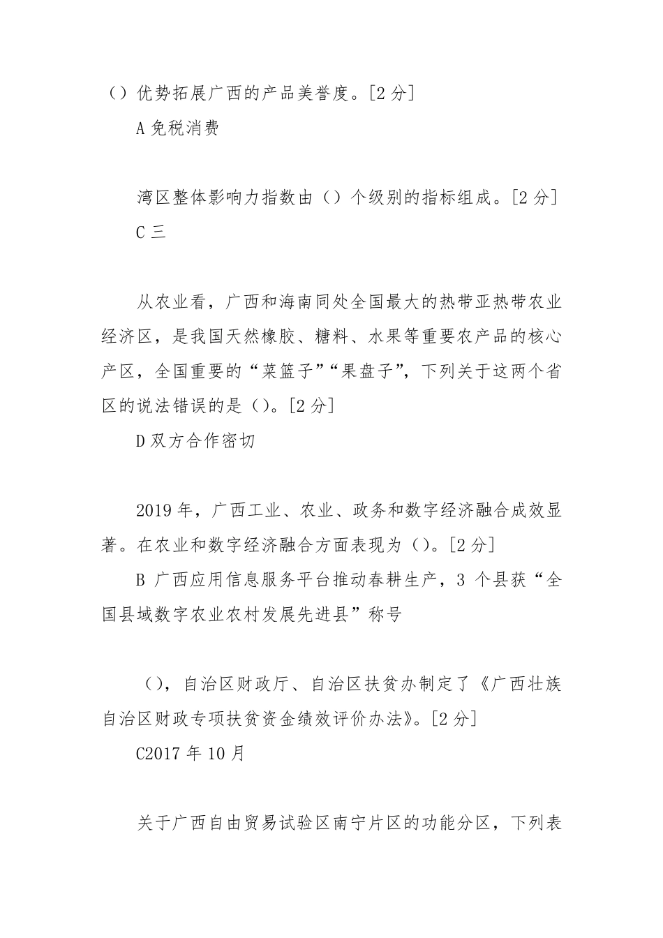 2021年广西公需科目《广西发展新机遇》题库答案6096页_第2页