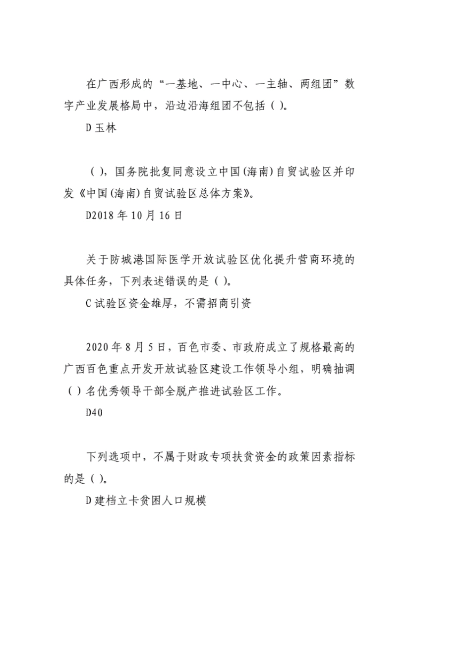 2021年广西公需科目培训考试《广西发展新机遇》完整题库答案._第2页