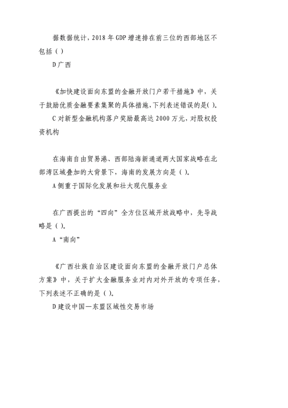 2021年广西公需科目培训考试《广西发展新机遇》完整题库答案._第3页