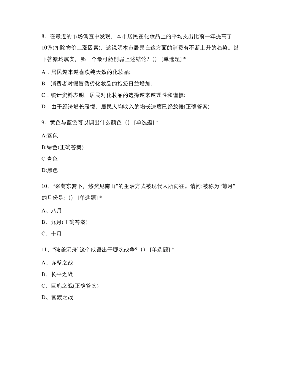 2021年广西区高职单招《职业适应性测试》历年真题在线练习_第3页