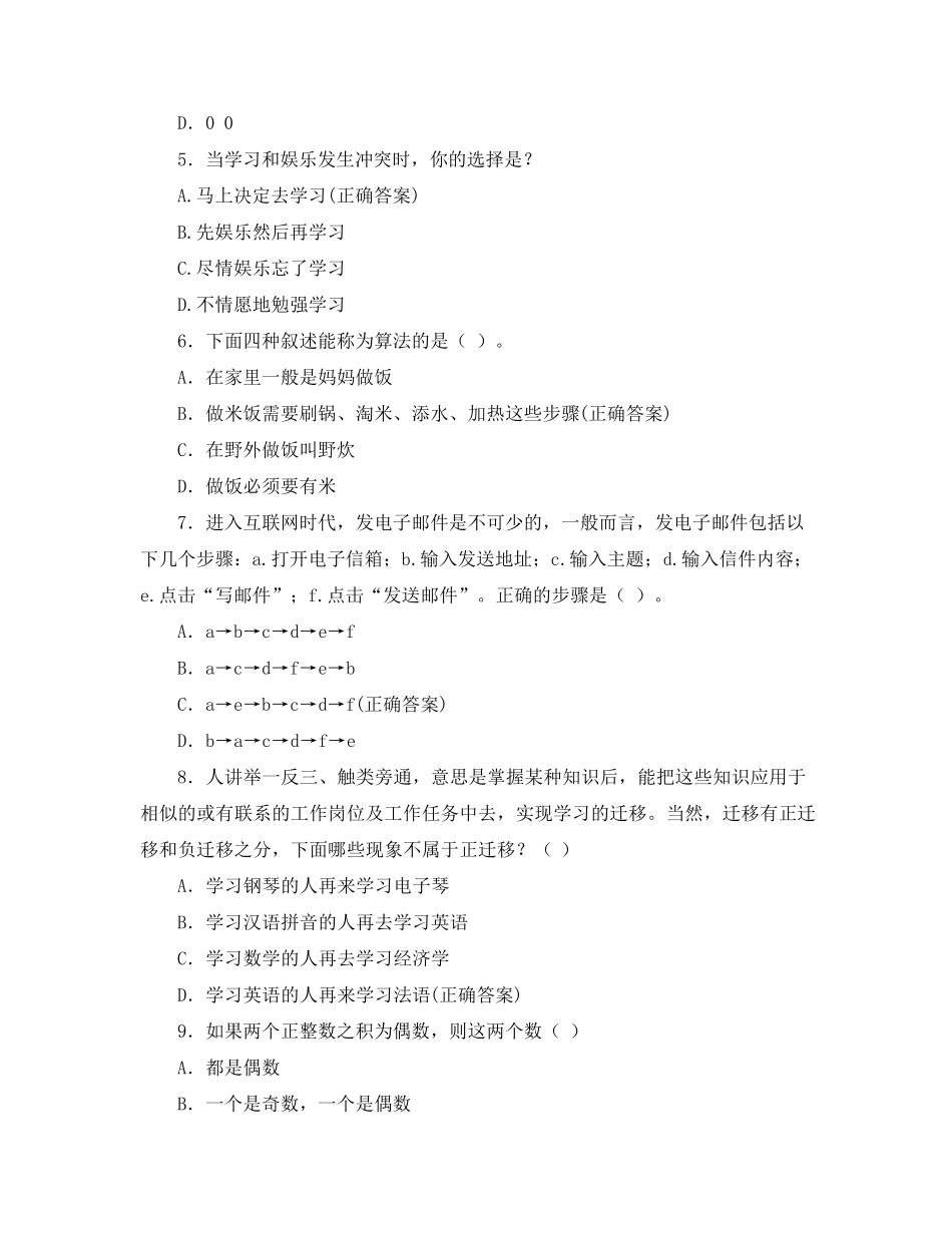 2021年广西单招对口《职业适应性测试》仿真模拟题_第2页