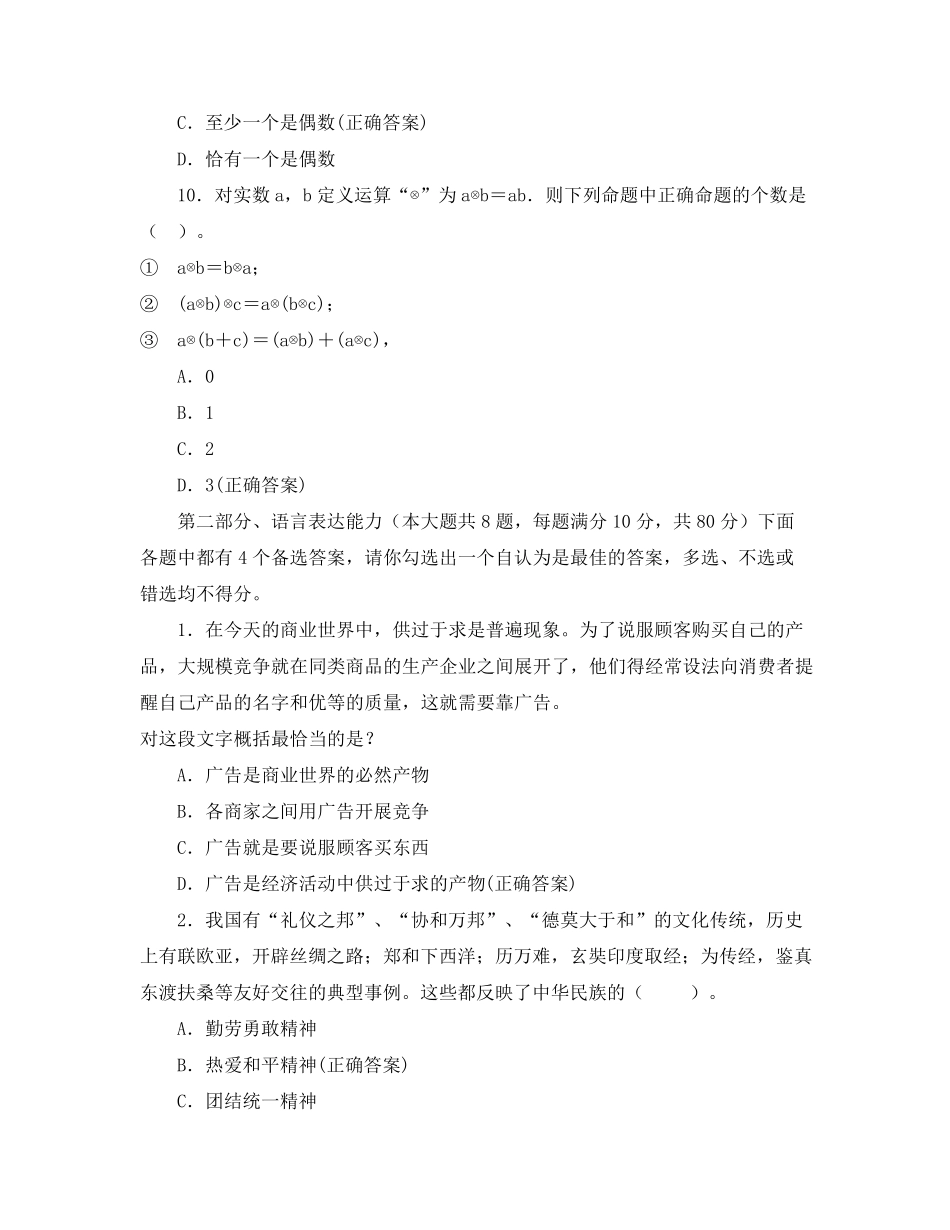 2021年广西单招对口《职业适应性测试》仿真模拟题_第3页