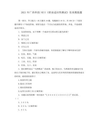 2021年广西单招对口《职业适应性测试》仿真模拟题
