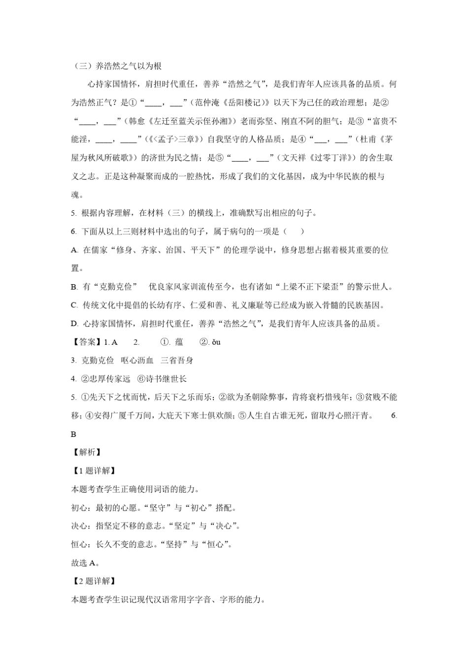 2021年广西北部湾经济区中考语文试题_第2页