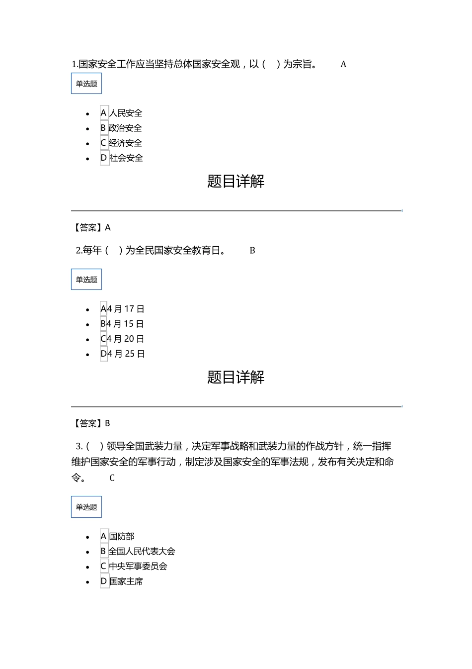 2021年广西普法考试答案_第1页