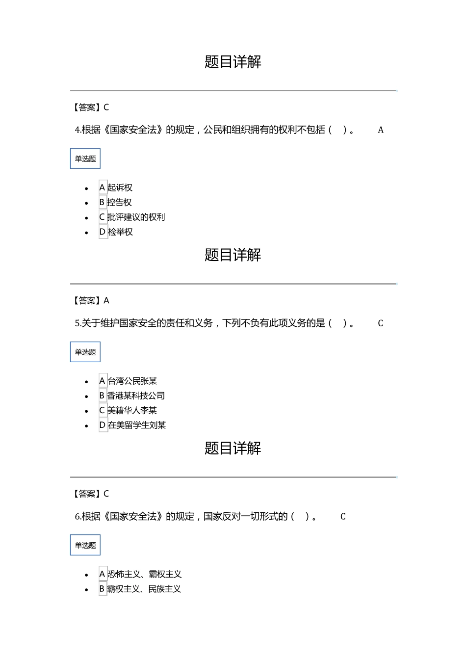 2021年广西普法考试答案_第2页