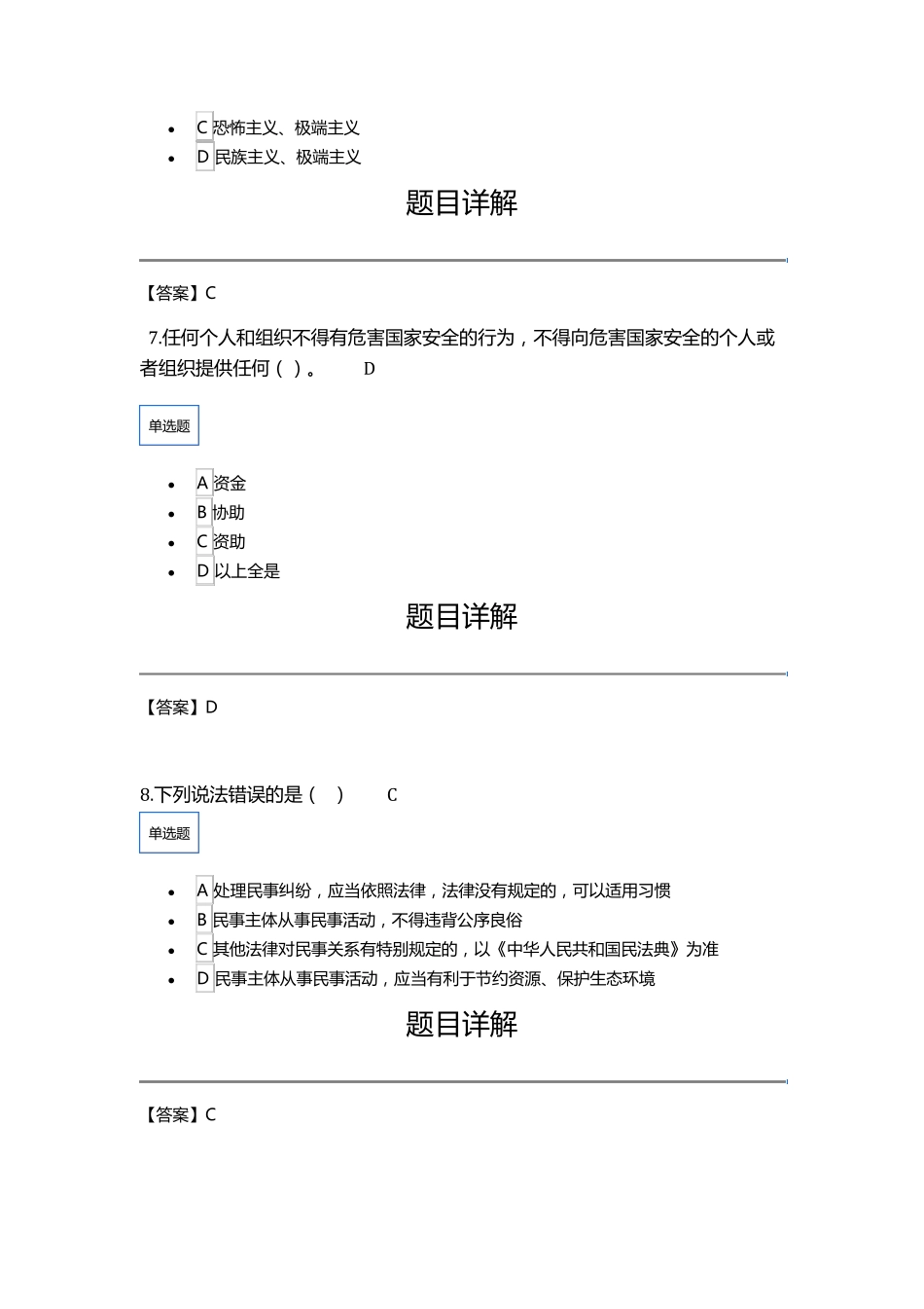 2021年广西普法考试答案_第3页