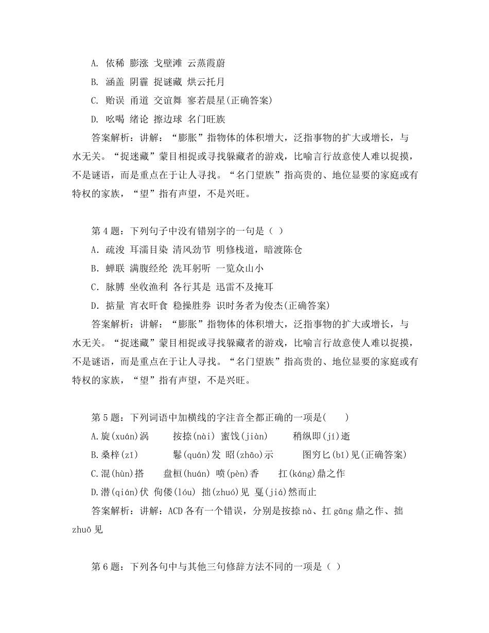 2021年广西高职单招对口测试试卷历年真题_第2页