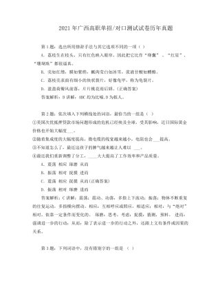 2021年广西高职单招对口测试试卷历年真题