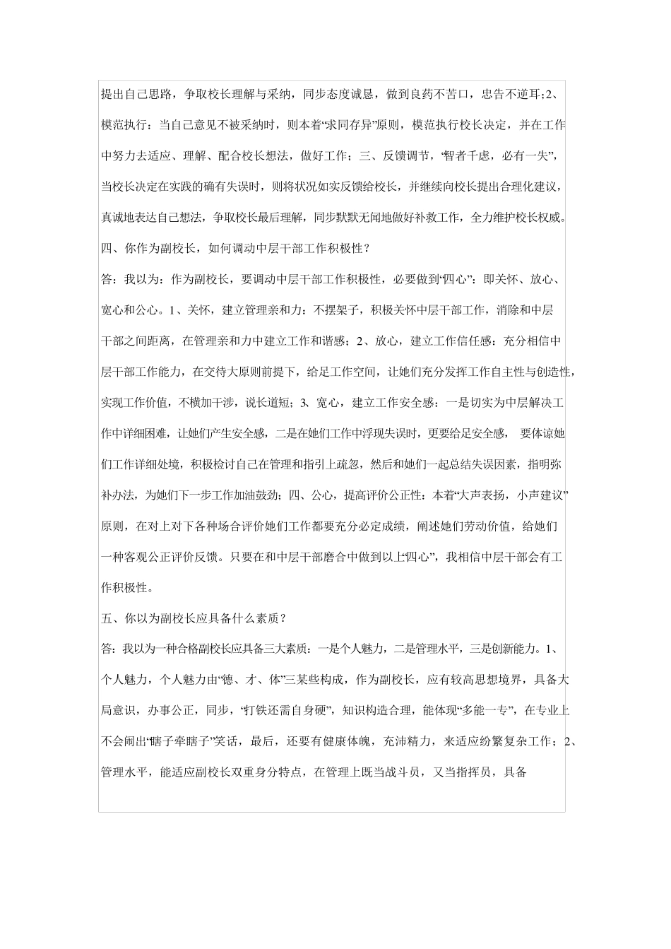 2021年应聘校长副校长面试题及参考答案_第2页