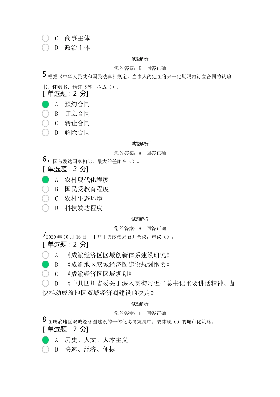 2021年度专业技术人员继续教育公需科目_第2页