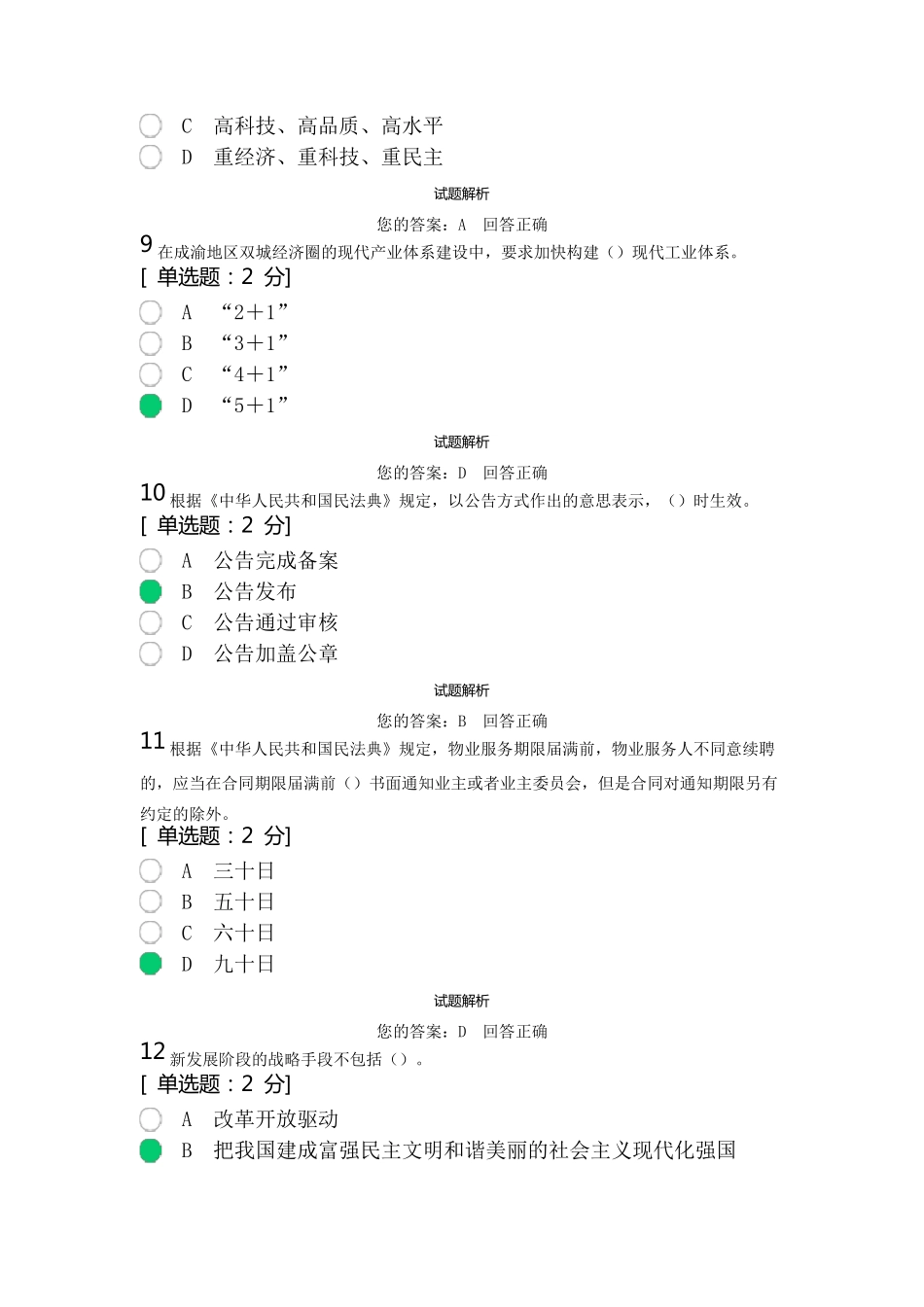 2021年度专业技术人员继续教育公需科目_第3页
