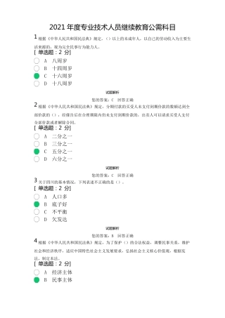 2021年度专业技术人员继续教育公需科目