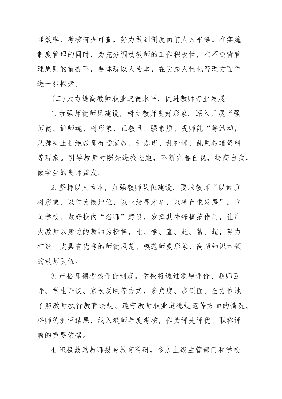 2021年度学校工作计划_第2页